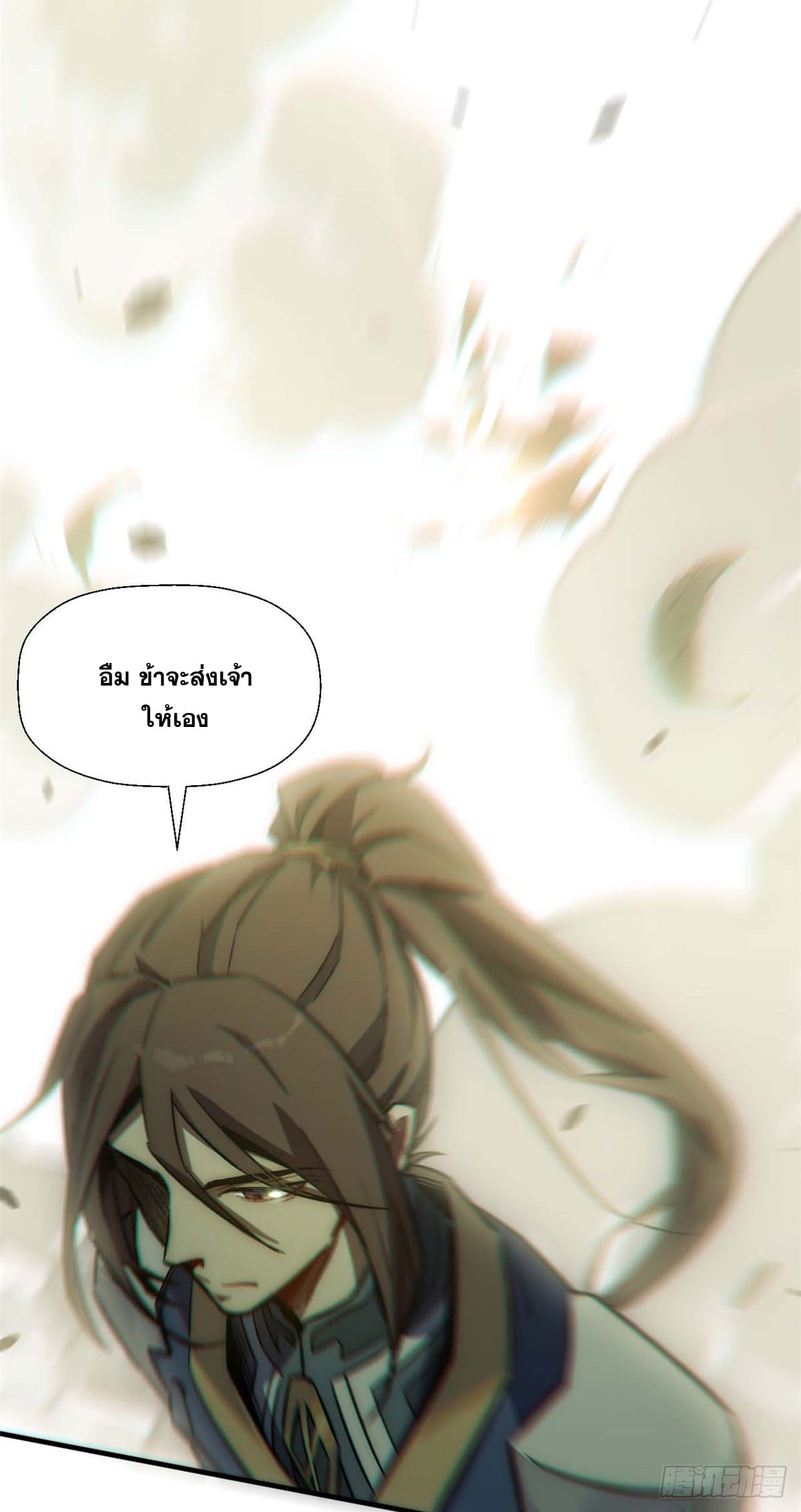 ระบบสุ่มดวงชะตา(ทันจีน) ตอนที่ 42 หน้า 9