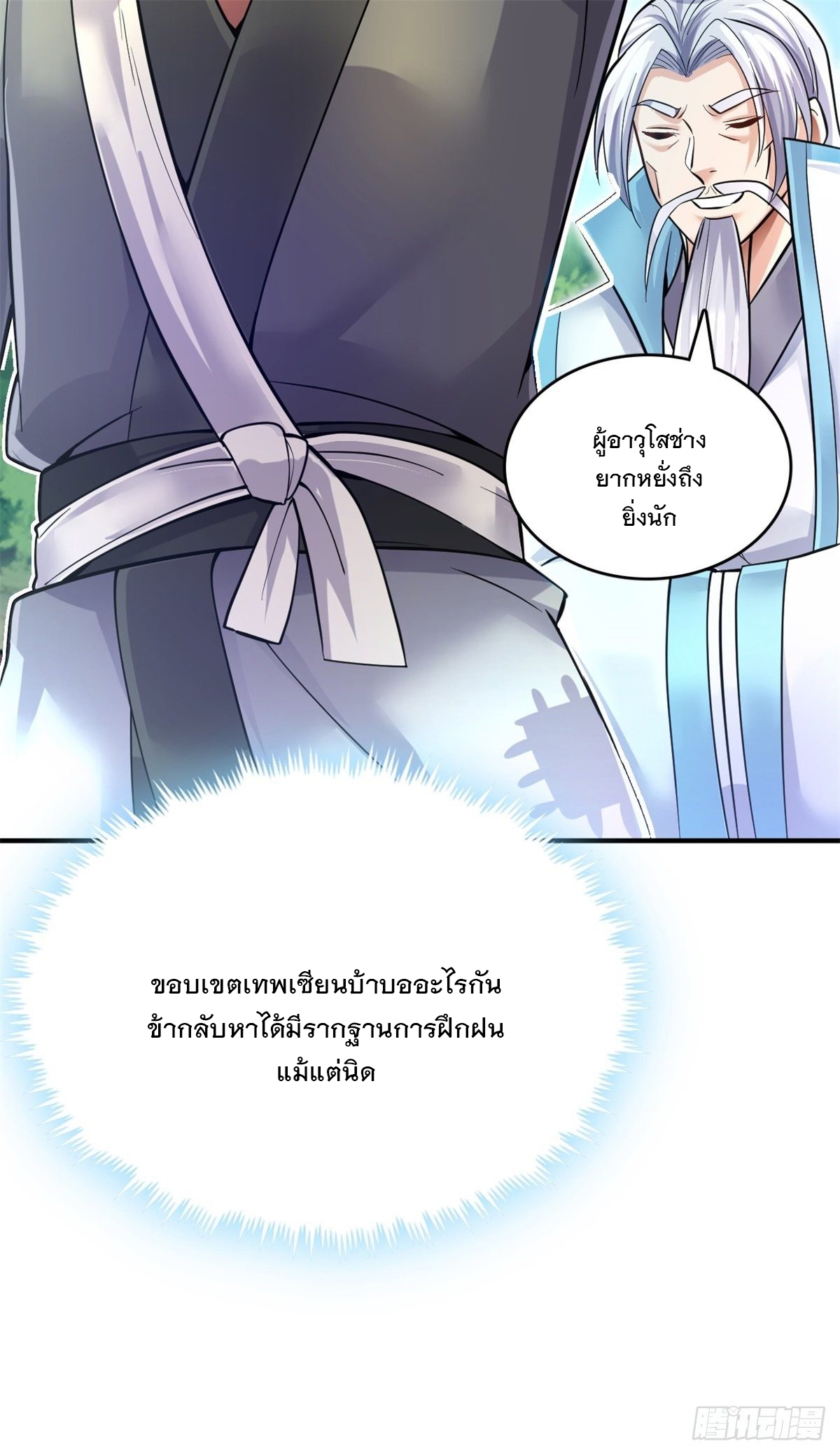 ด้วยเขตแดนกระบี่ ข้าสามารถเป็นเซียนกระบี่ได้ ตอนที่ 16 หน้า 43