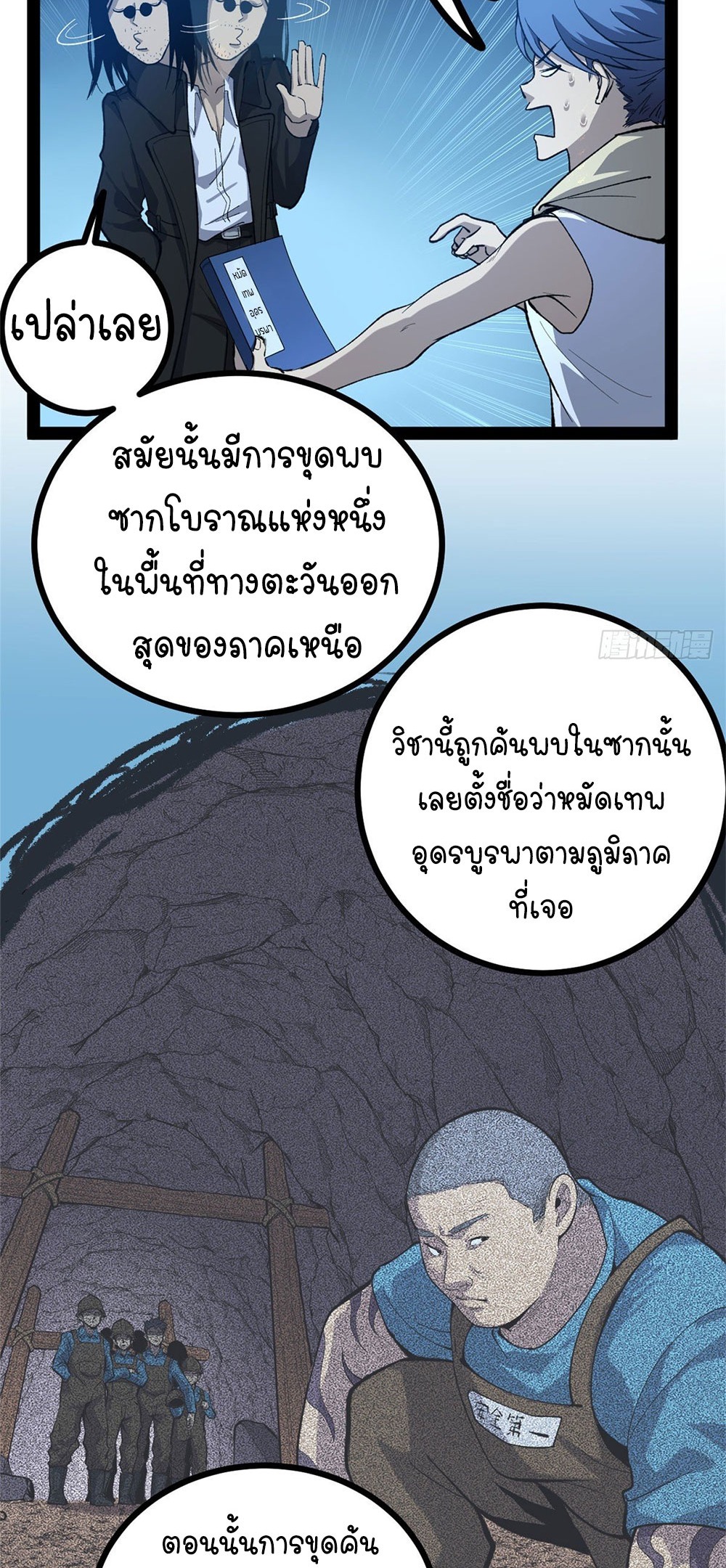 Gatekeeper of the Boundless World | ผู้พิทักษ์ประตูแห่งดินแดนไร้ขอบเขต ตอนที่ 65 หน้า 28