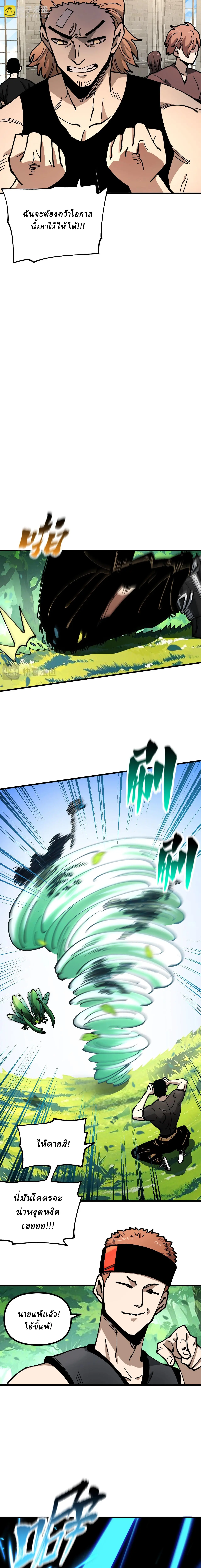 Global Beast Tamer I Can See the Path of Evolution ตอนที่ 28 หน้า 10