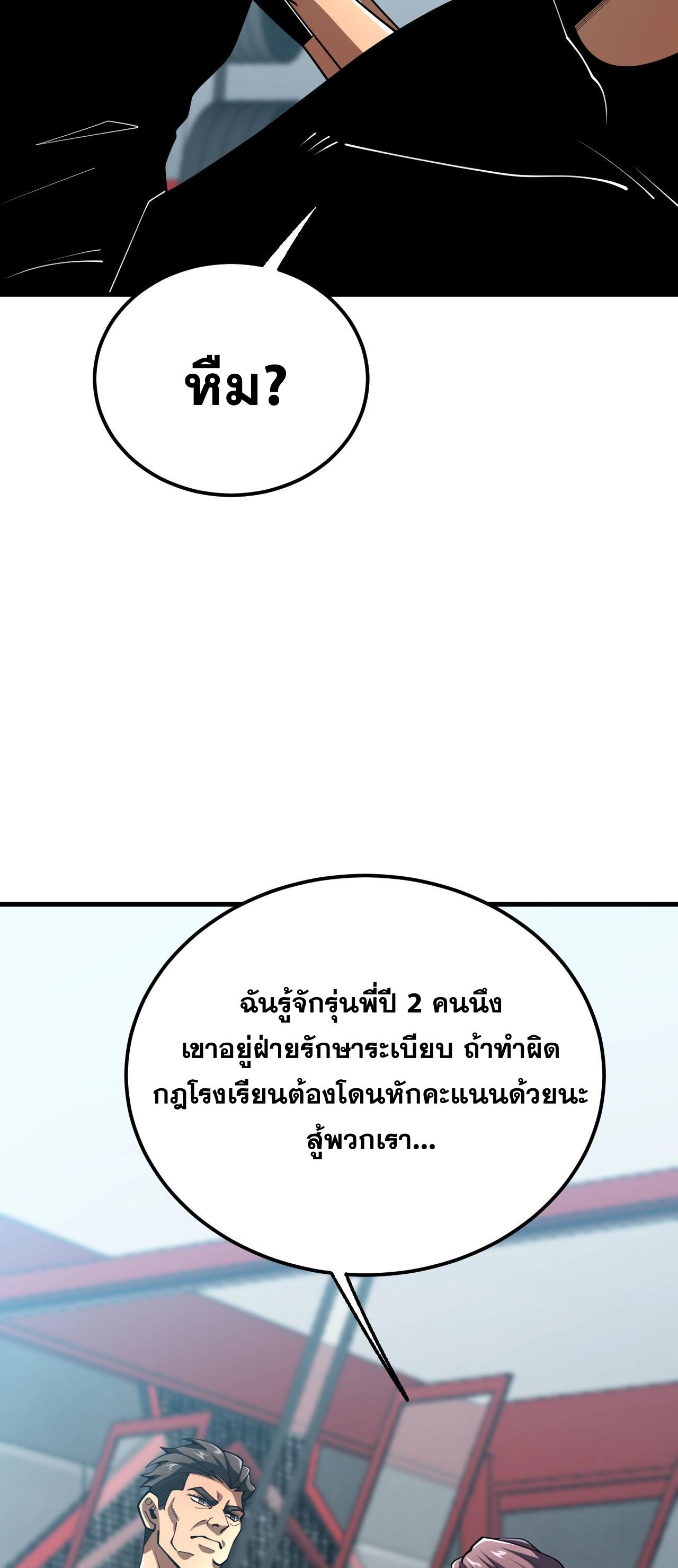นักเรียนใหม่ระดับ SS แห่งสถาบันเวทมนตร์สุดแกร่ง ตอนที่ 10 หน้า 50