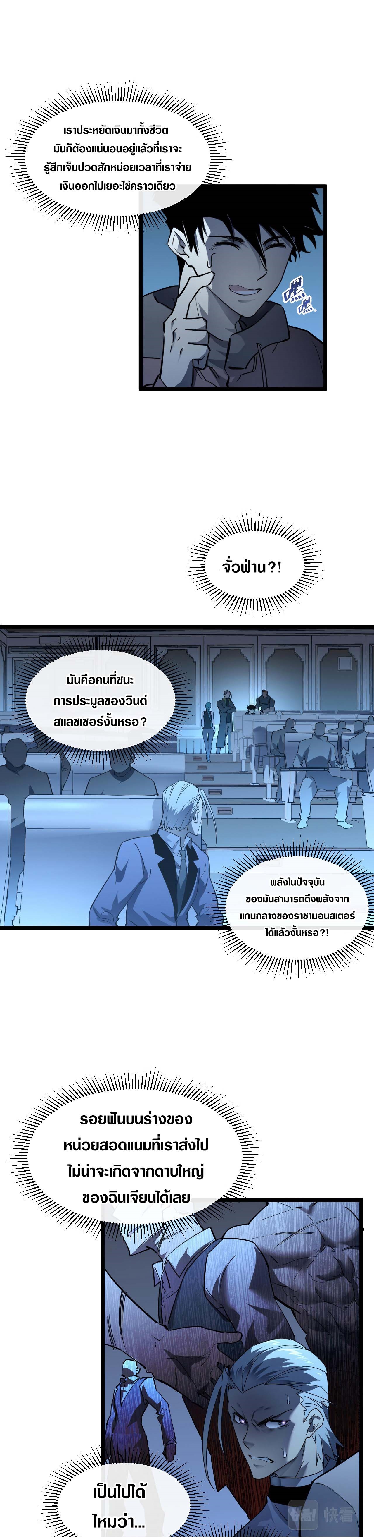 Rise From The Rubble |  เศษซากวันสิ้นโลก ตอนที่ 51 หน้า 5