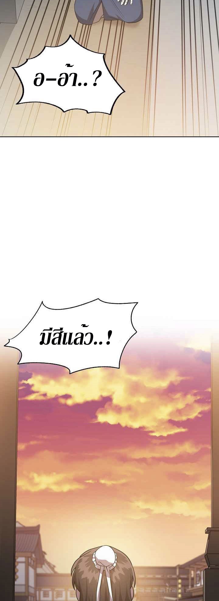 0.3 ราชามังกรเพลิง (จบซีซัน 1) ตอนที่ 28 หน้า 5