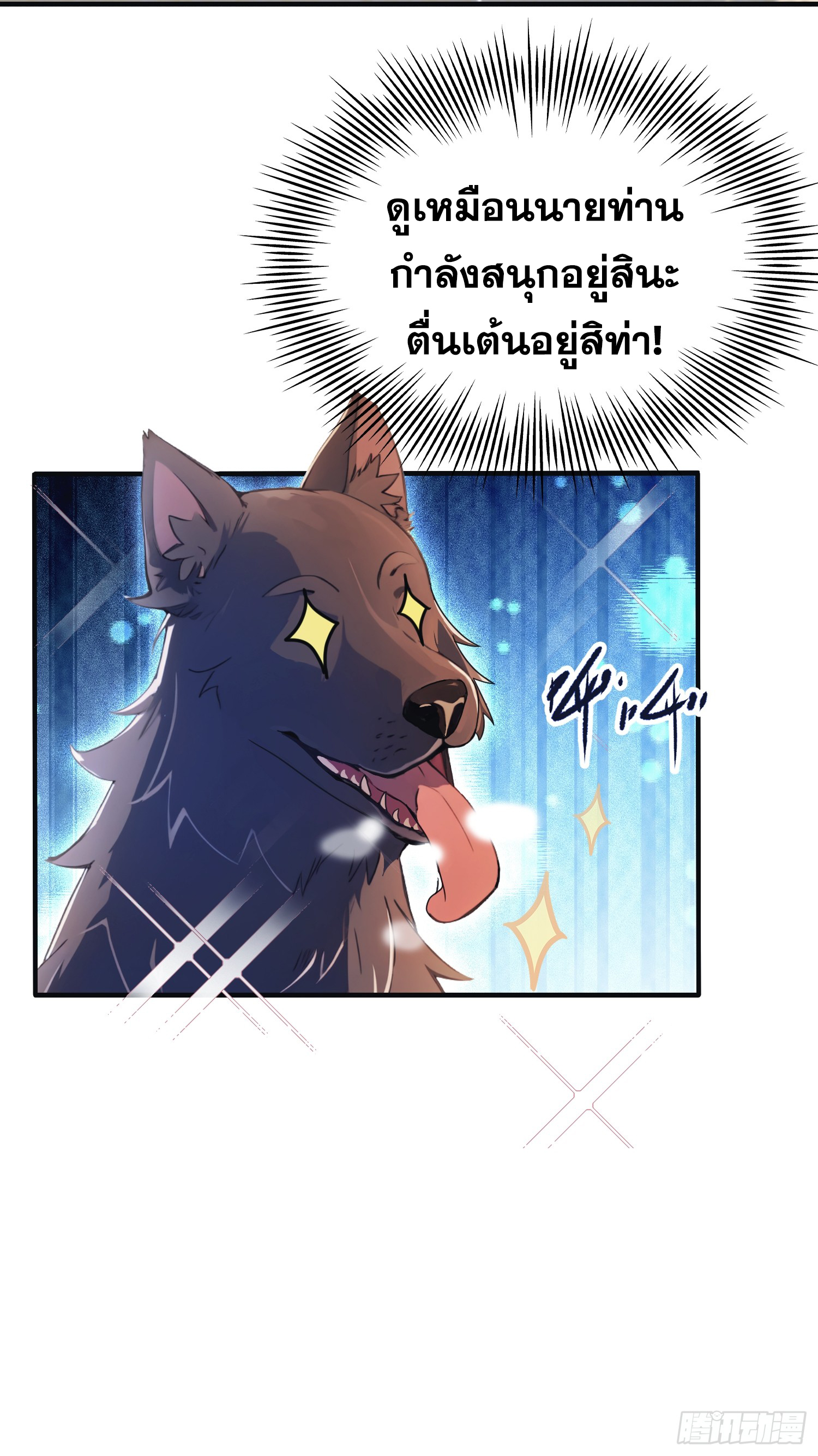 ข้านี่แหละไร้เทียมทาน ตอนที่ 7 หน้า 23