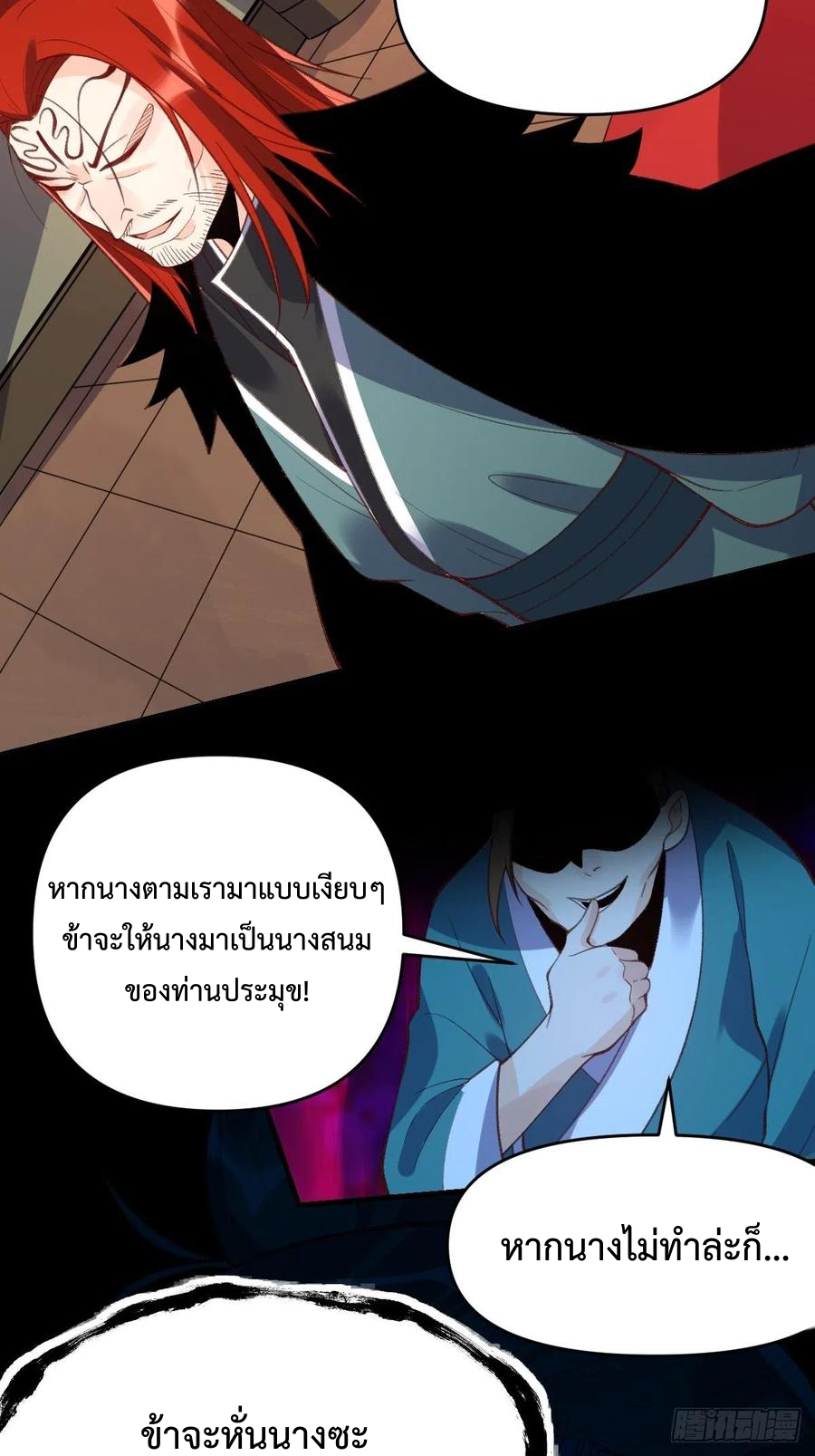 กลายเป็นว่าข้าคือจอมยุทธ์ผู้ยิ่งใหญ่ ตอนที่ 94 หน้า 4