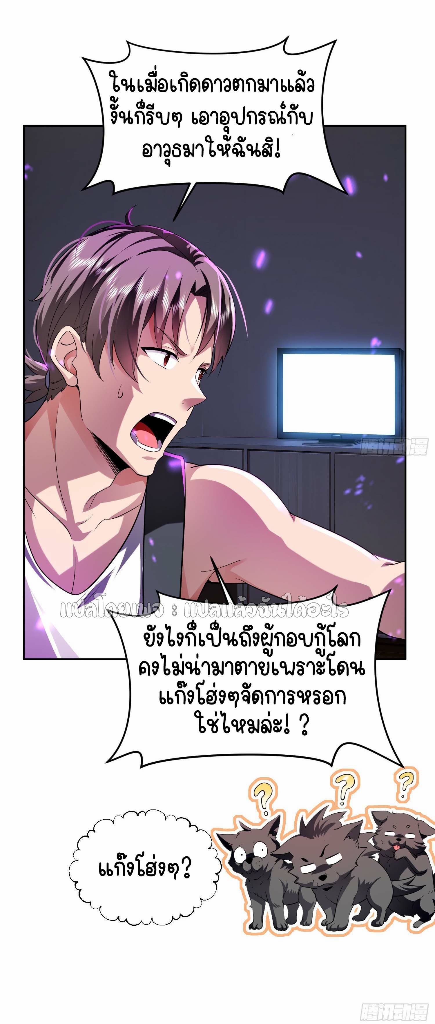 เป้าหมายของฉันคือเปิดฮาเร็มในต่างโลก ตอนที่ 3 หน้า 9