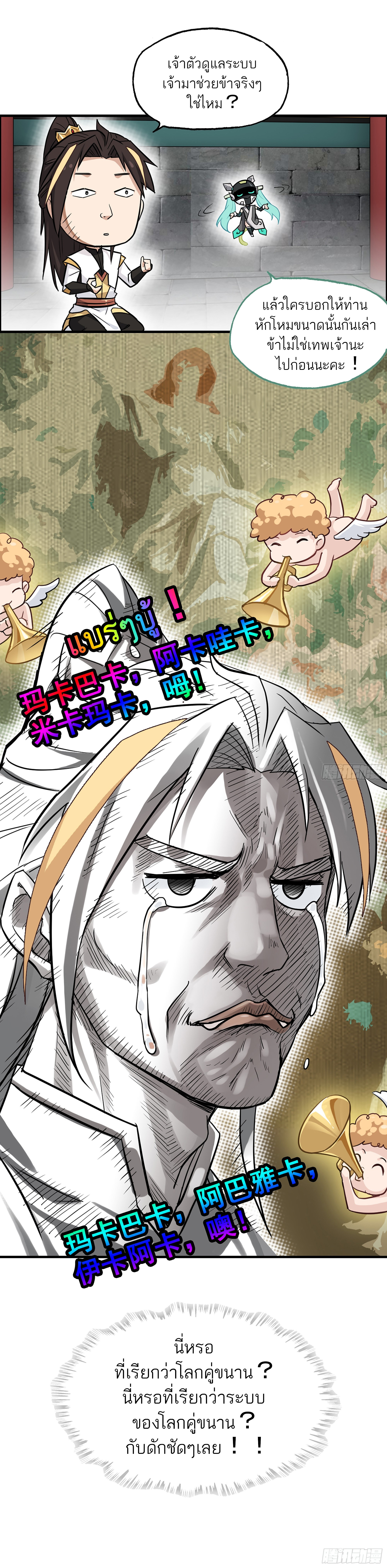 ชีวิตนี้ขอฝึกเป็นเซียนให้ฟ้าเห็น ตอนที่ 4 หน้า 26