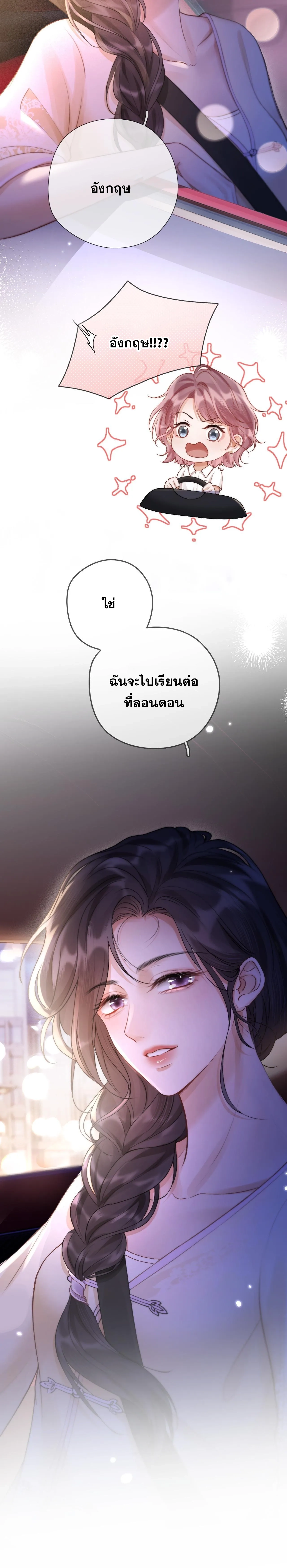 โลกนี้สดใสเมื่อมีเธอ ตอนที่ 5 หน้า 22