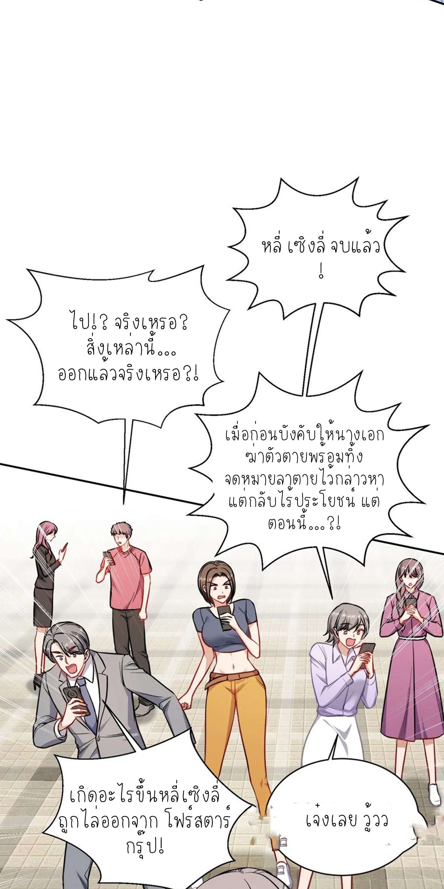 ผมไปเกาะสาวสวยกิน, แต่ตอนนี้ฉันเป็นคนร่ำรวยแล้ว~ ตอนที่ 144 หน้า 8