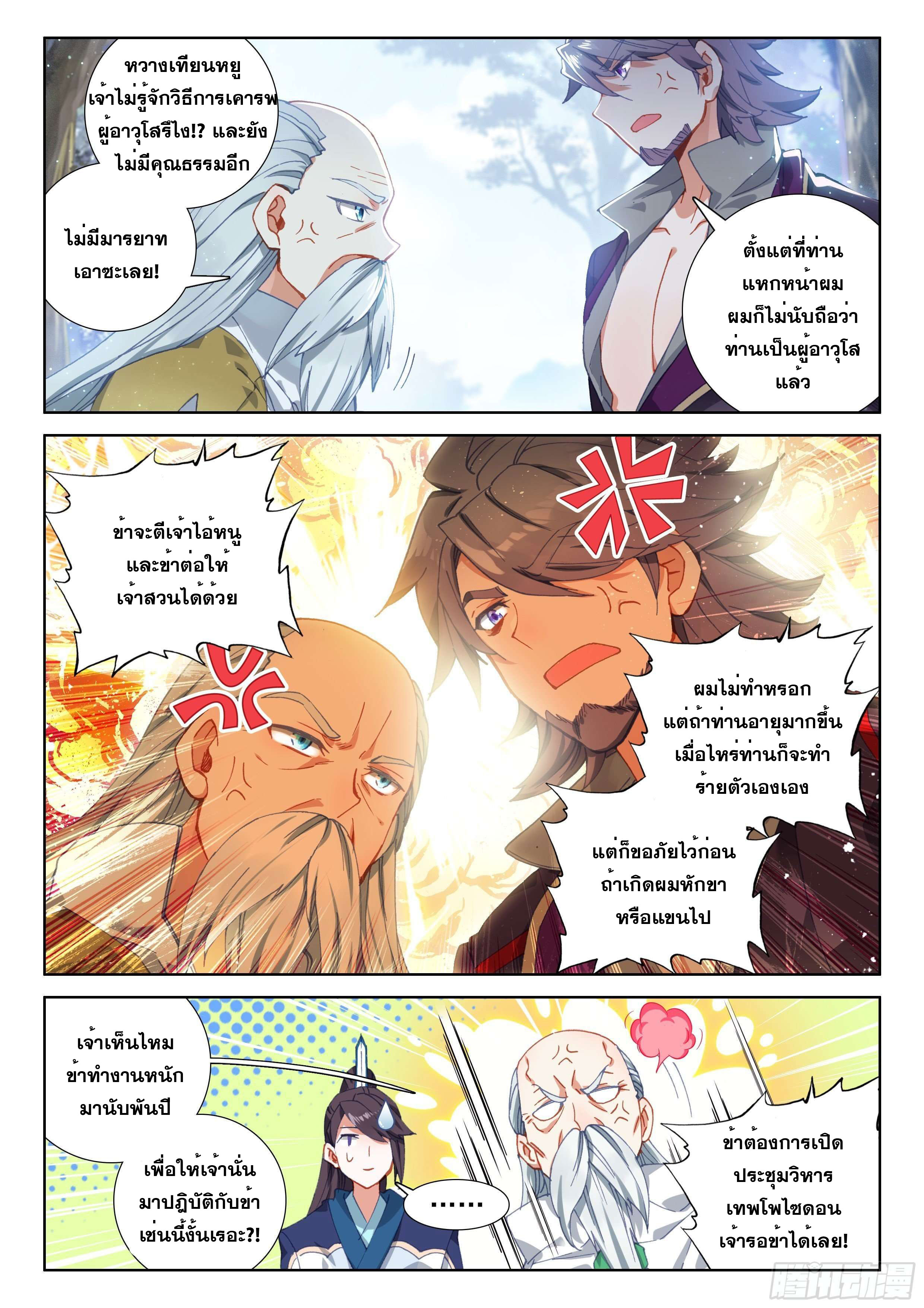 Soul Land IV – The Ultimate Combat มหาศึกการต่อสู้ ตอนที่ 67 หน้า 13