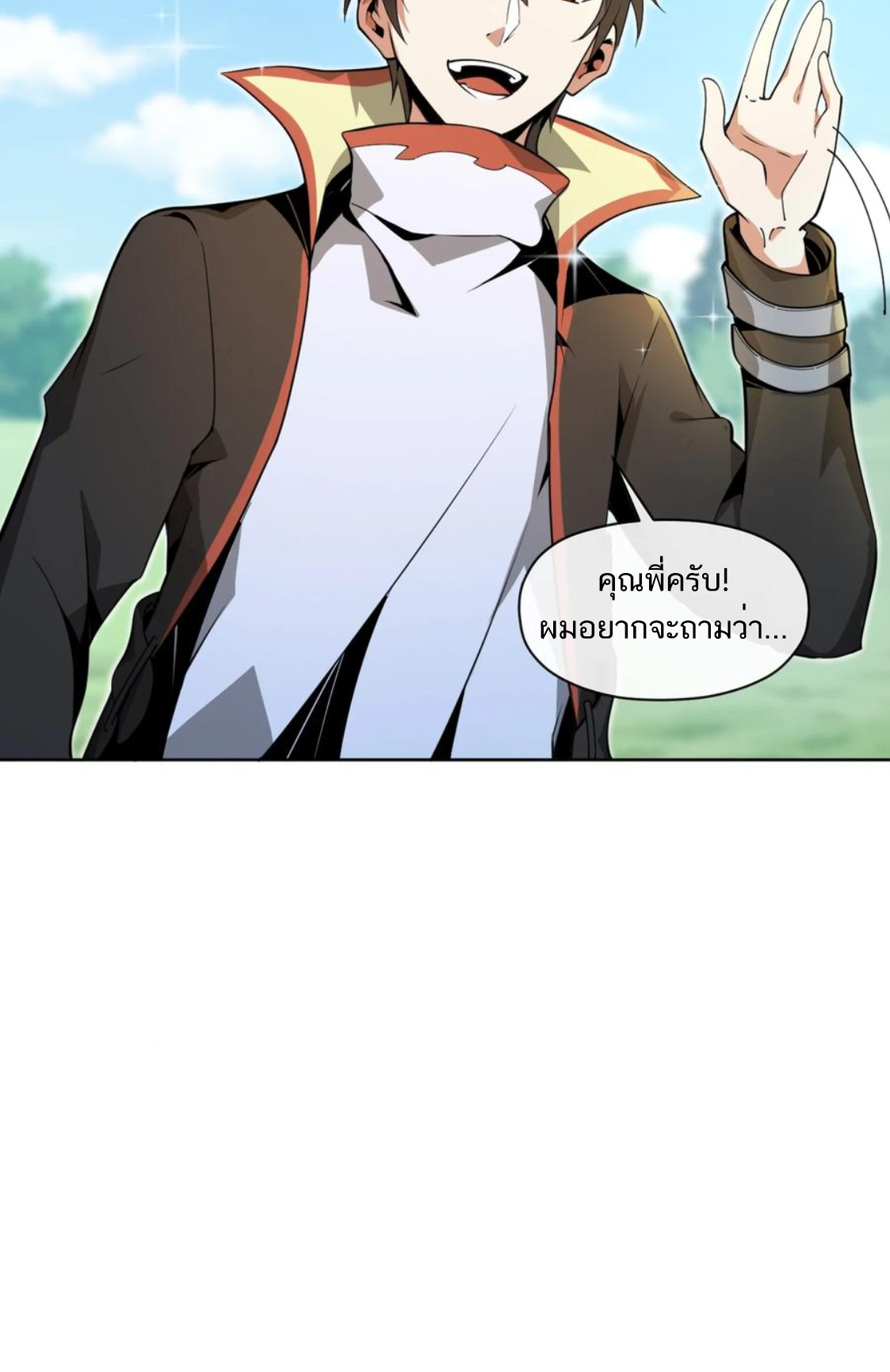 คนทั้งเซิฟก็เอาข้าไม่ลง !!? ตอนที่ 3 หน้า 8