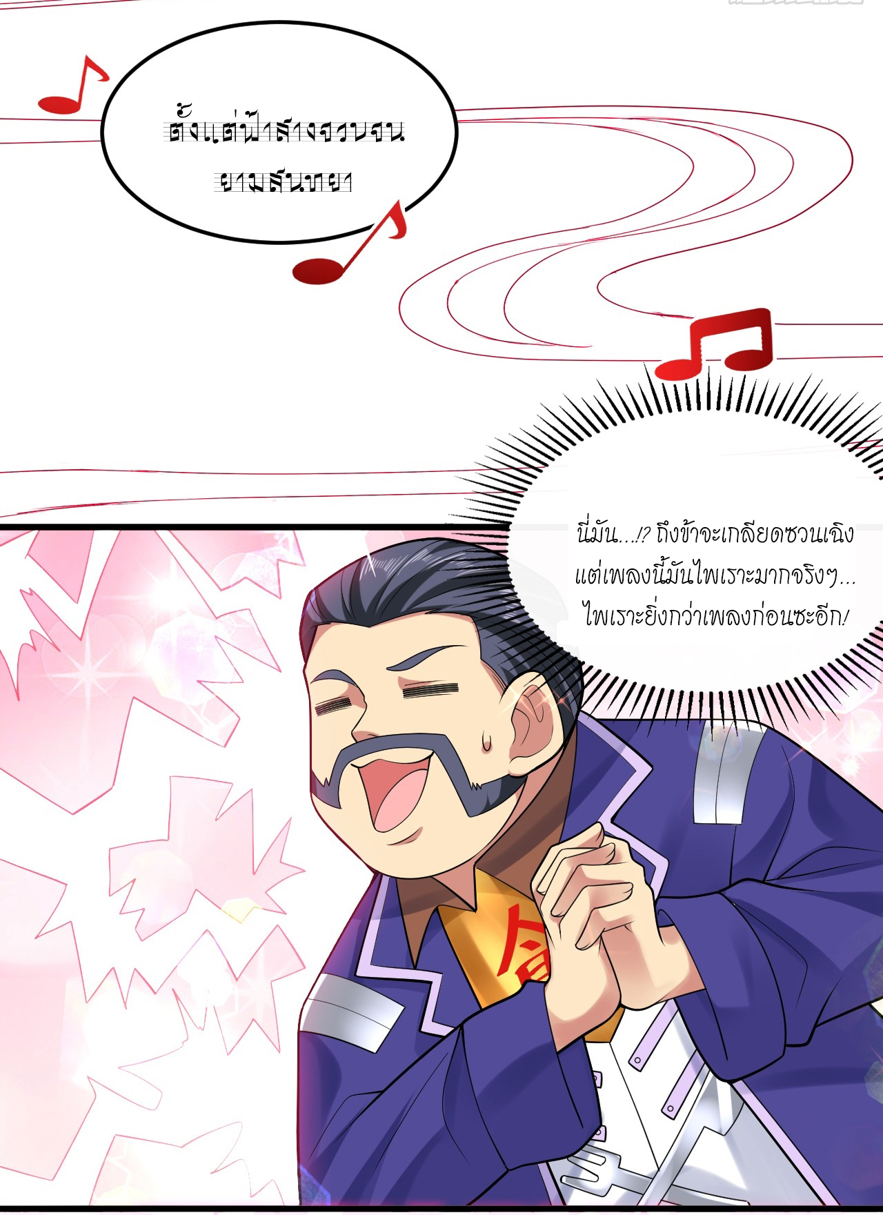 ข้าอยู่อย่างสันโดษมากว่า 100,000 ปี (ทันจีน) ตอนที่ 85 หน้า 21