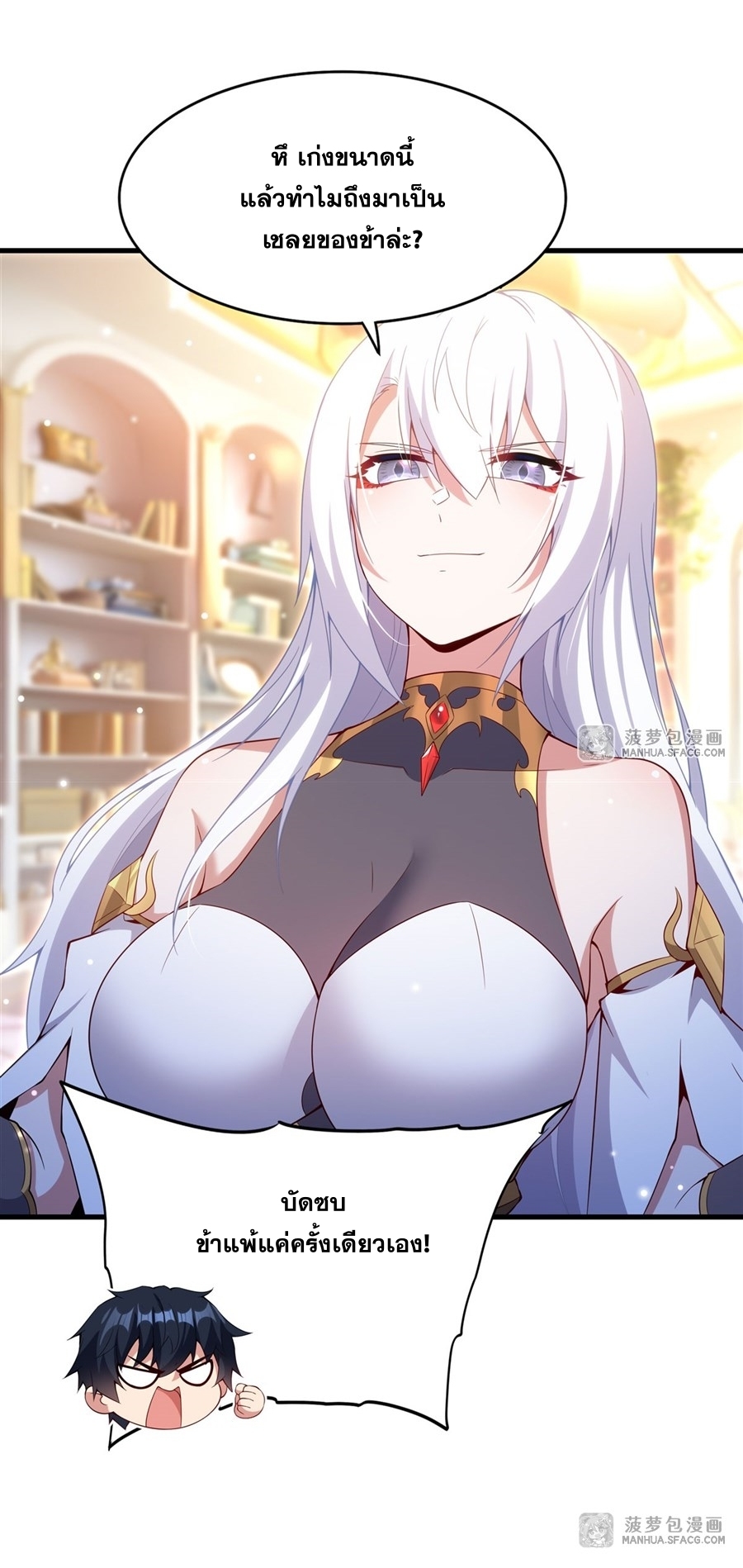 Shut Up, Evil Dragon! หุบปากซะยัยมังกรร้ายข้าไม่อยากมีลูกกับเจ้าอีกแล้ว ตอนที่ 14 หน้า 12