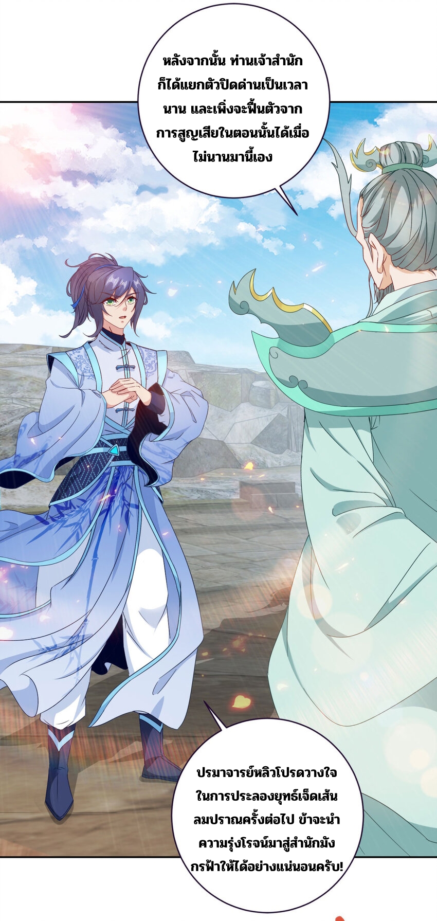 จักรพรรดิวิญญาณศักดิ์สิทธิ์ (ทันจีน) ตอนที่ 350 หน้า 6