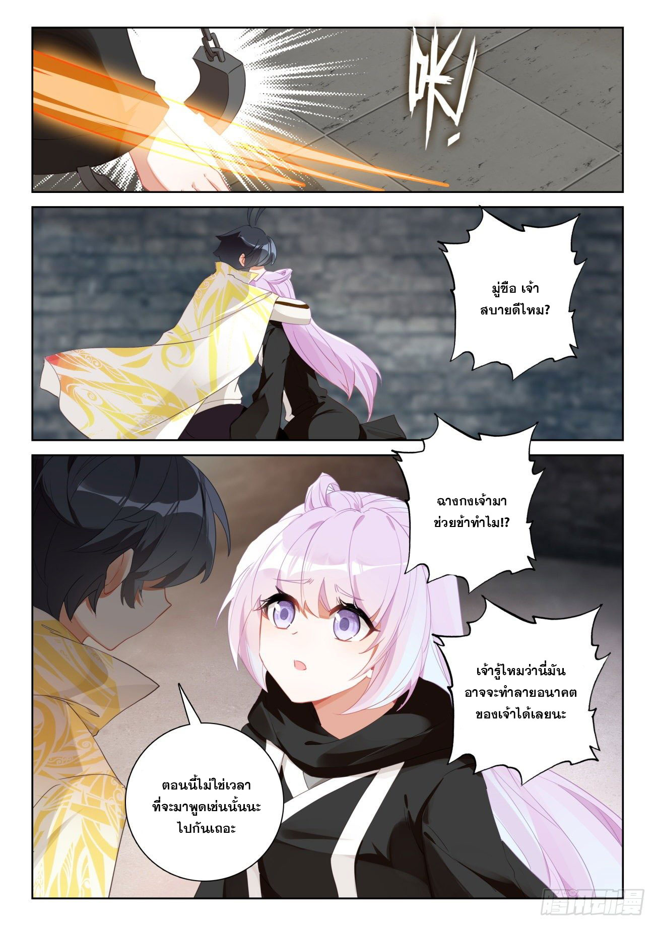 Child of light บุตรแห่งแสง ตอนที่ 58 หน้า 17