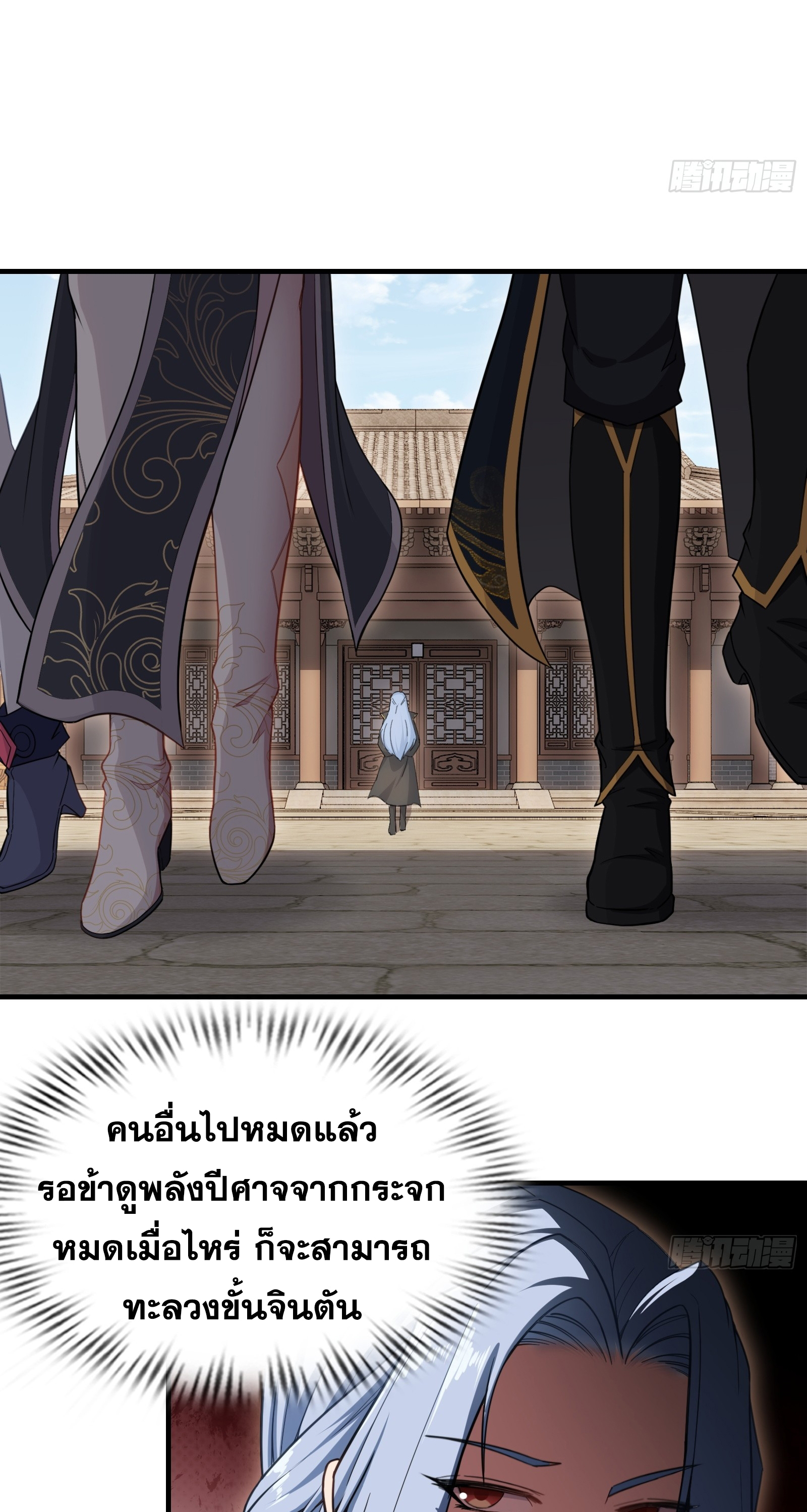 ข้ามโลกมาเป็นNPC ตอนที่ 34 หน้า 10