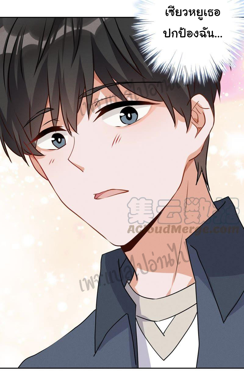 Lu Feng is the best son-in-law สุดยอดลูกเขย "ลู่เฟิง" ตอนที่ 3 หน้า 9