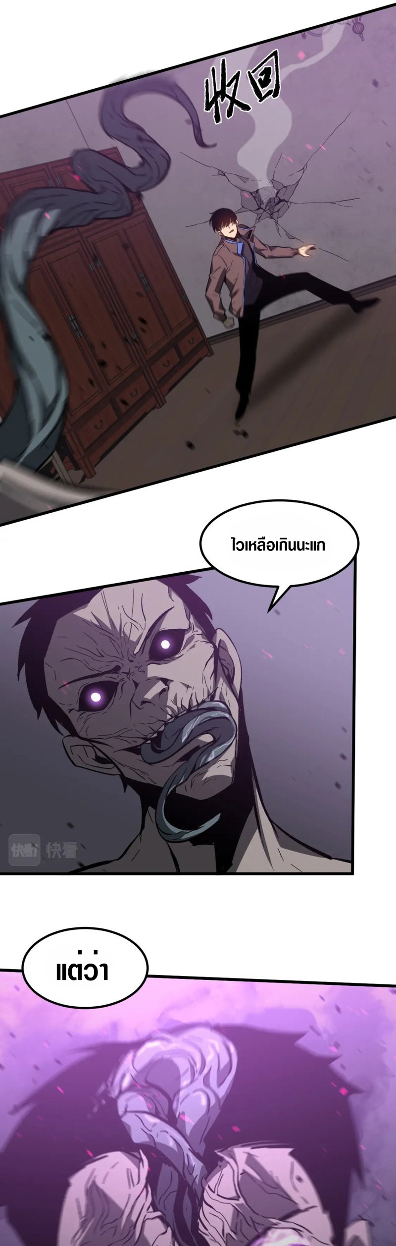 Super Evolution ตอนที่ 85 หน้า 10