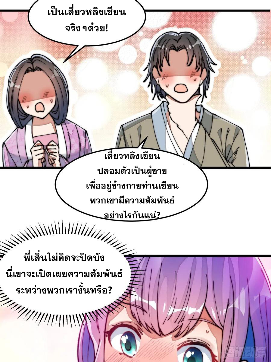 บุรุษที่มีโชค คงไม่ใช่ข้าแล้วแหละ ตอนที่ 29 หน้า 31