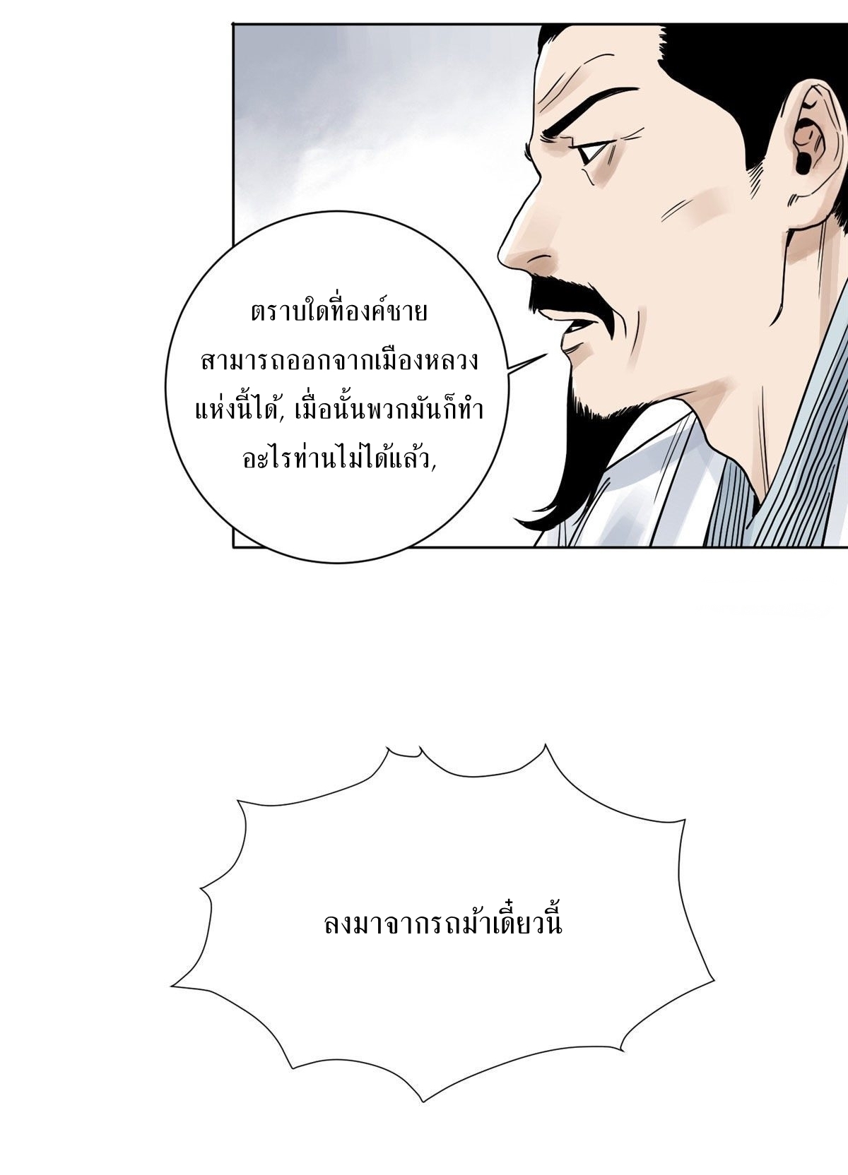 Dao Jun จ้าวแห่งมรรคา ตอนที่ 9 หน้า 19