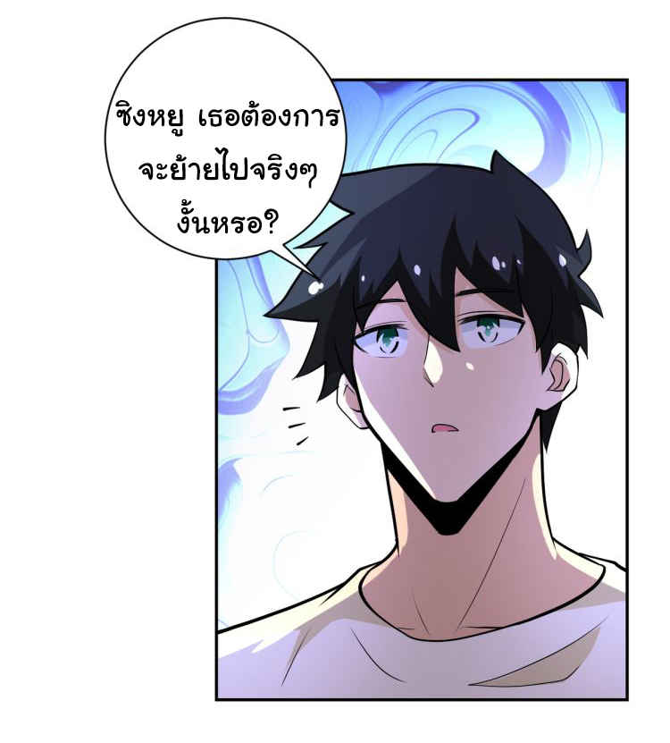 Apocalyptic Super System ตอนที่ 147 หน้า 16