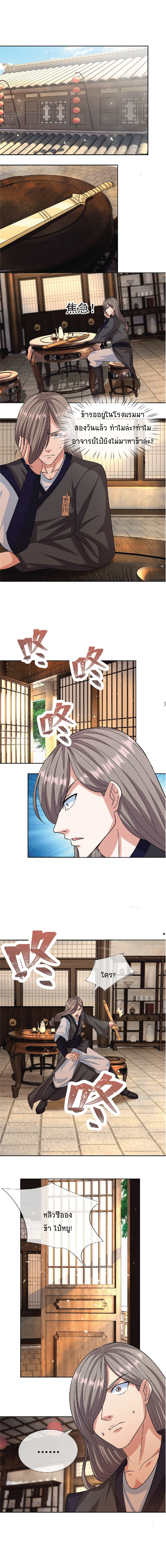 Being a Teacher is Invincible in World ตอนที่ 34 หน้า 3