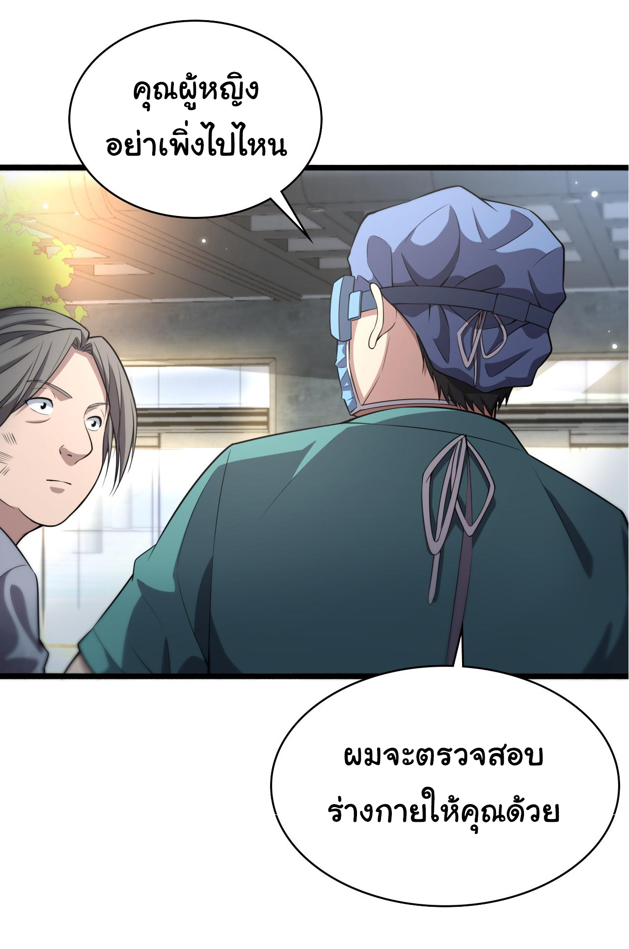 สุดยอดระบบของหมอหลิงหรัน ตอนที่ 183 หน้า 20