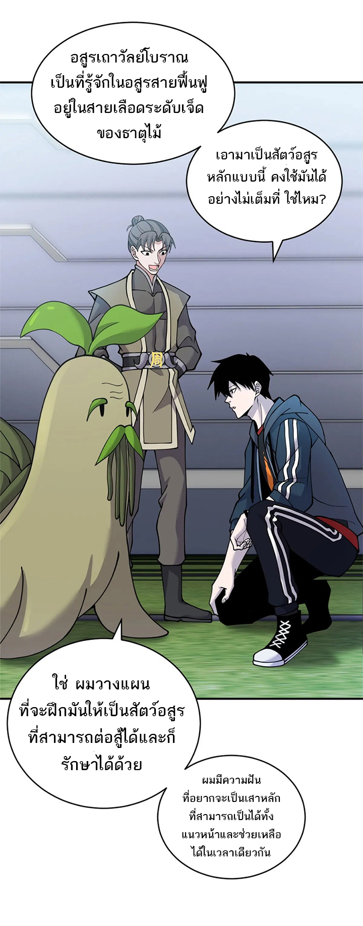 โคตรเทพร้านสัตว์อสูร ตอนที่ 95 หน้า 18