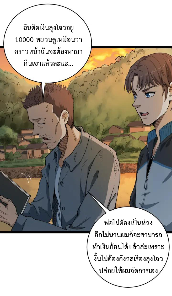 หมอเกรียนเซียนพิษ ตอนที่ 3 หน้า 2