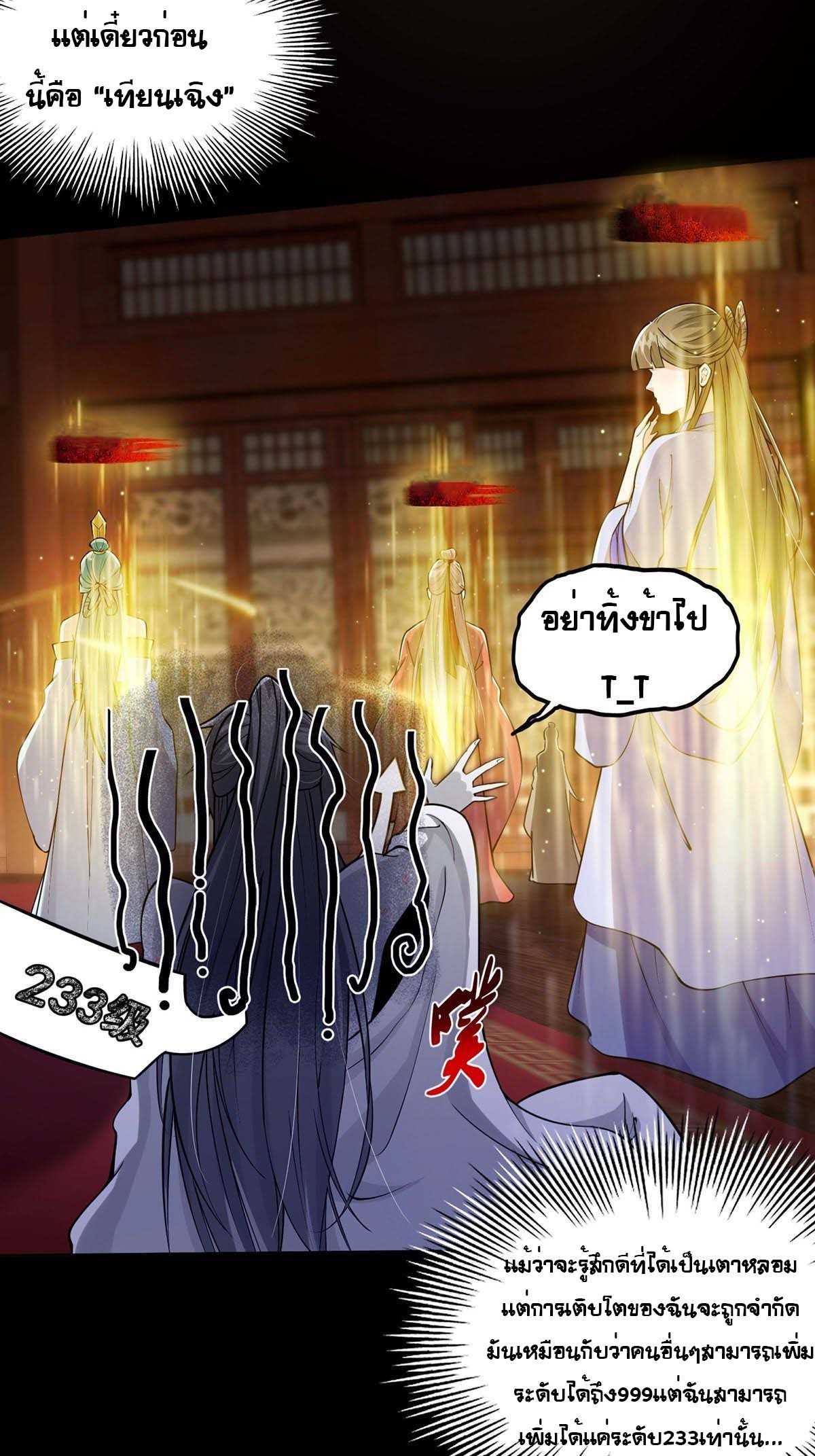 This Account is Ridiculous-บัญชีนี้มันโคตรขยะ ตอนที่ 3 หน้า 5