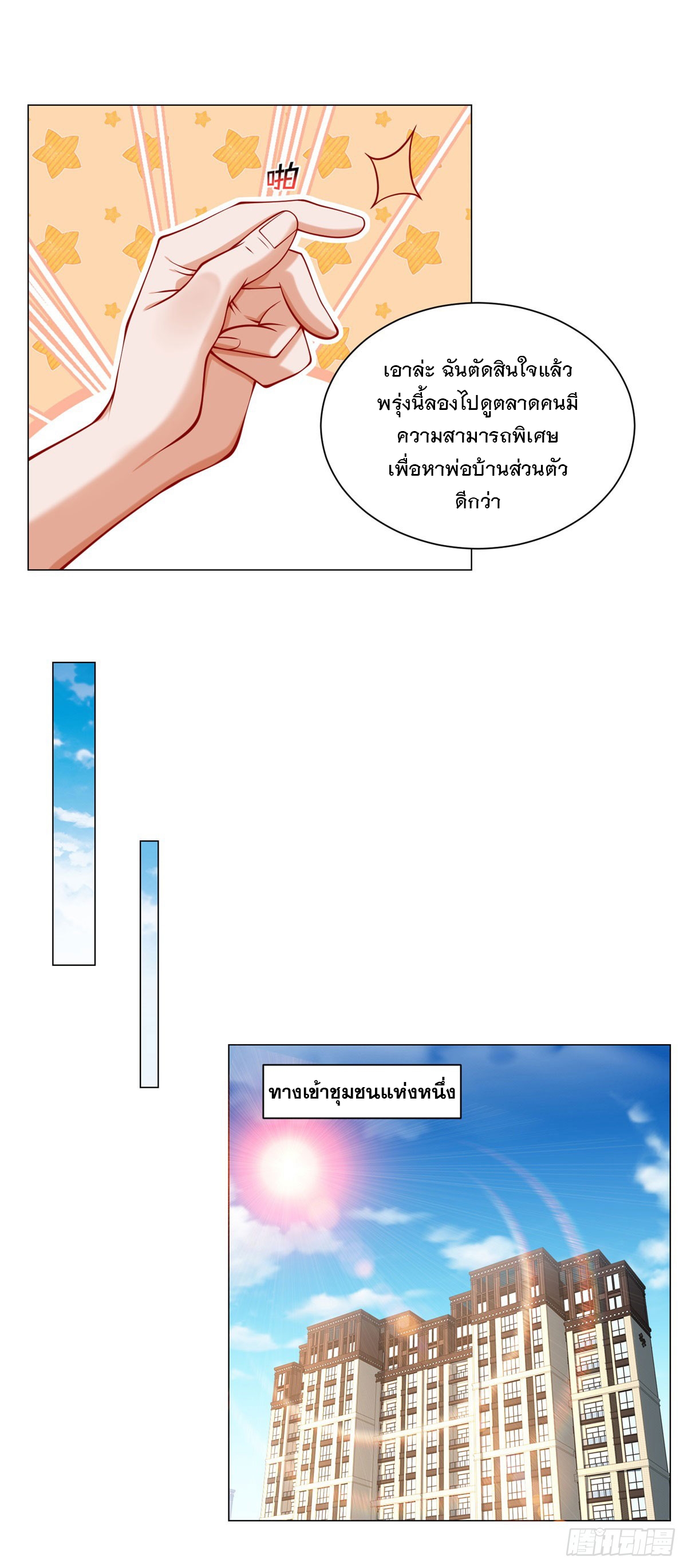 ฉันมีระบบเรียกรถในตำนานสุดเทพ ตอนที่ 66 หน้า 16