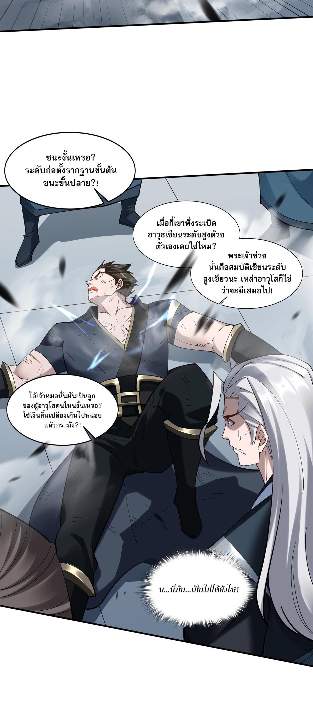 Starting with the Transmigration เกิดใหม่ในต่างโลกกับระบบคำสาปมรณะ (ชนจีน) ตอนที่ 34 หน้า 27
