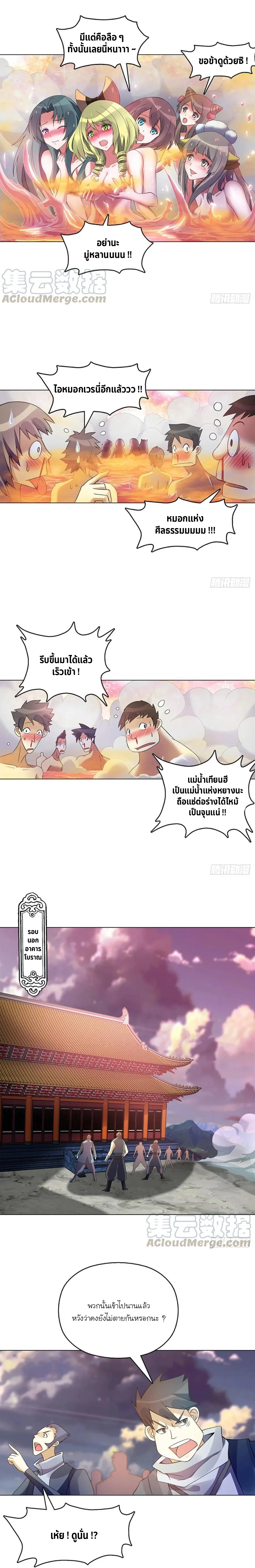 (จบ) Heavenly God Mnemonic (กำเนิดใหม่เทพวรยุทธตระกูลหยาง) ตอนที่ 22 หน้า 8