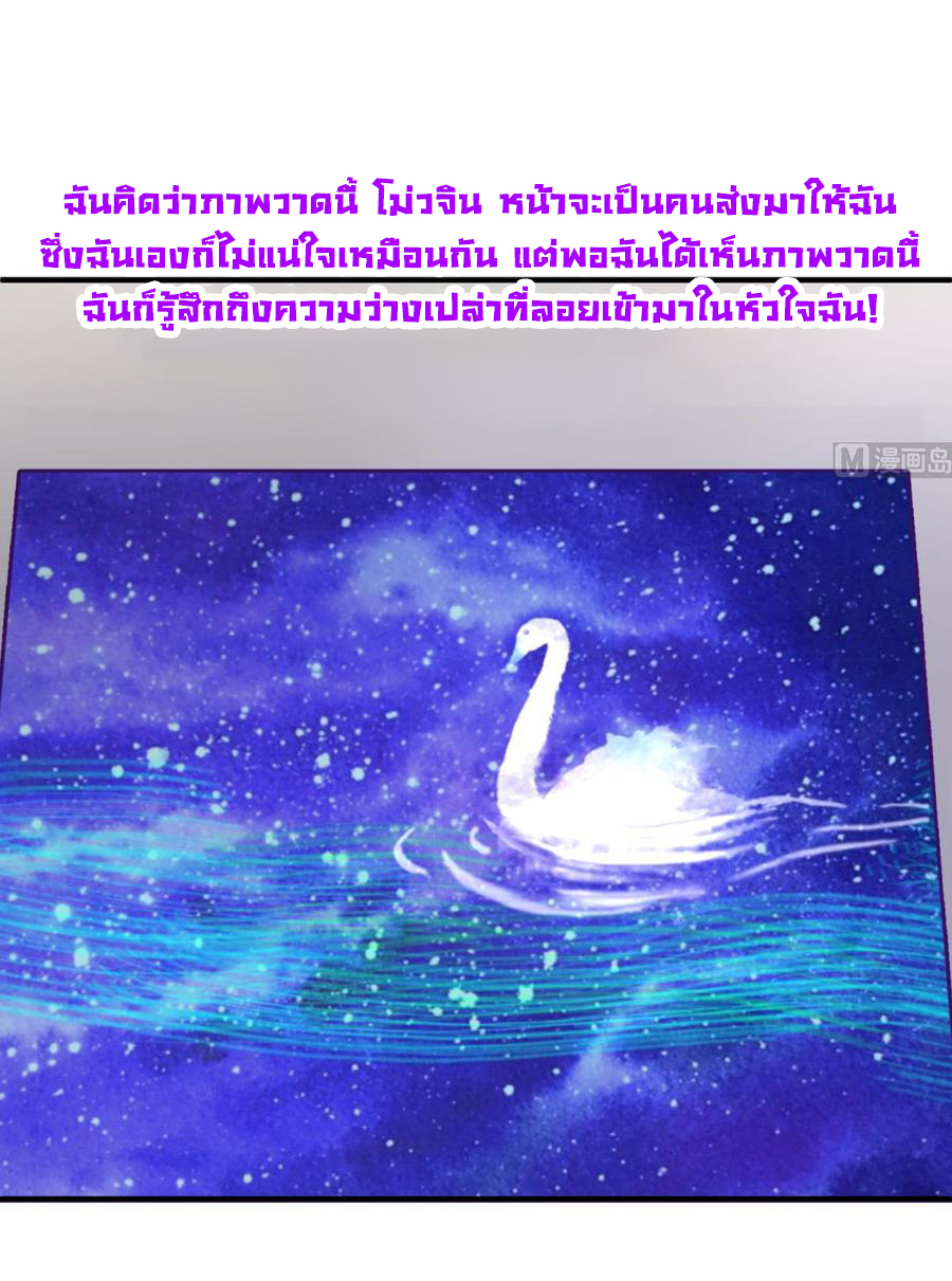 เทพเซียนหมอ ของยัยเทพธิดา ตอนที่ 93 หน้า 15