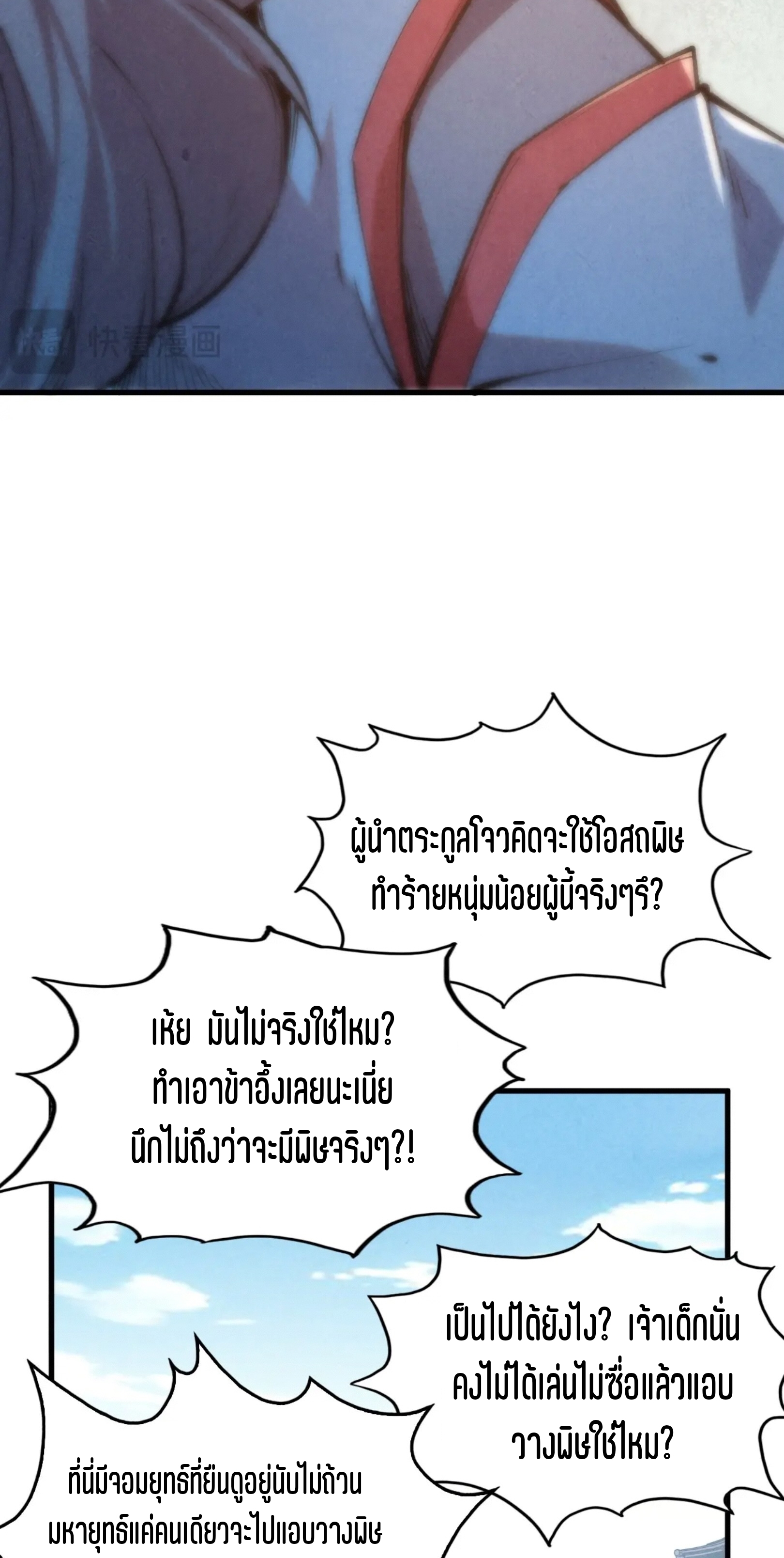 มหาเทพนิรันดร์กาล ตอนที่ 123 หน้า 20