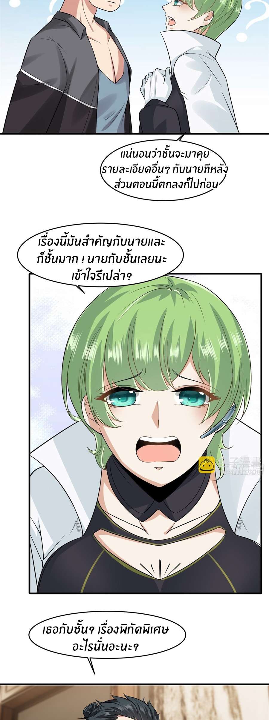 ขอล่ะอย่าเป็นที่ 1 เลย ตอนที่ 108 หน้า 33