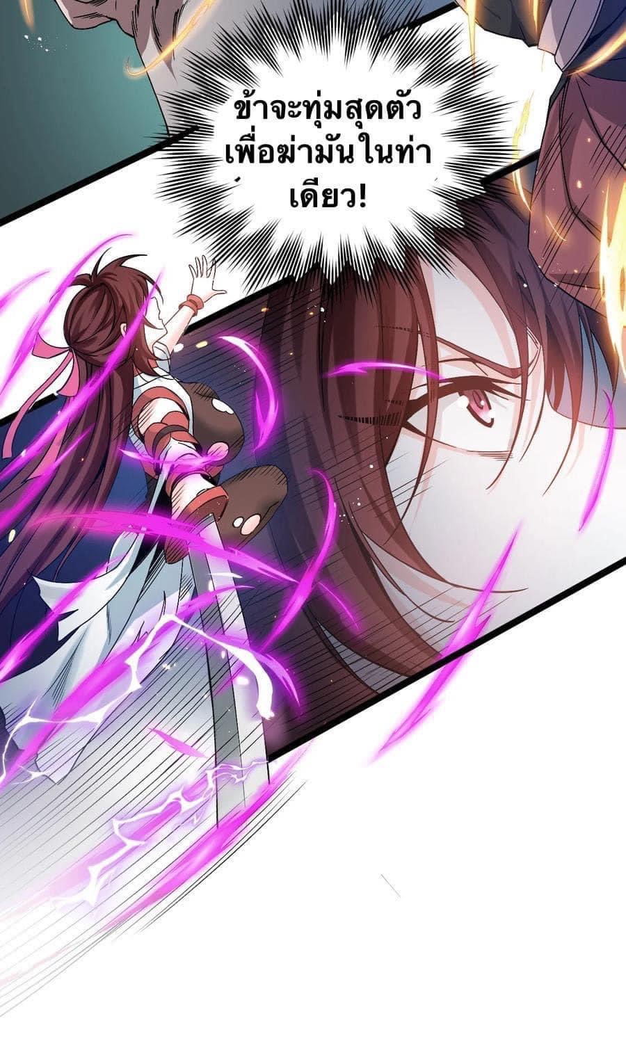 มหาบุรุษ ในตำนาน ตำนานที่หลับใหล (ศิษย์เบิ้มๆ) ตอนที่ 54 หน้า 33