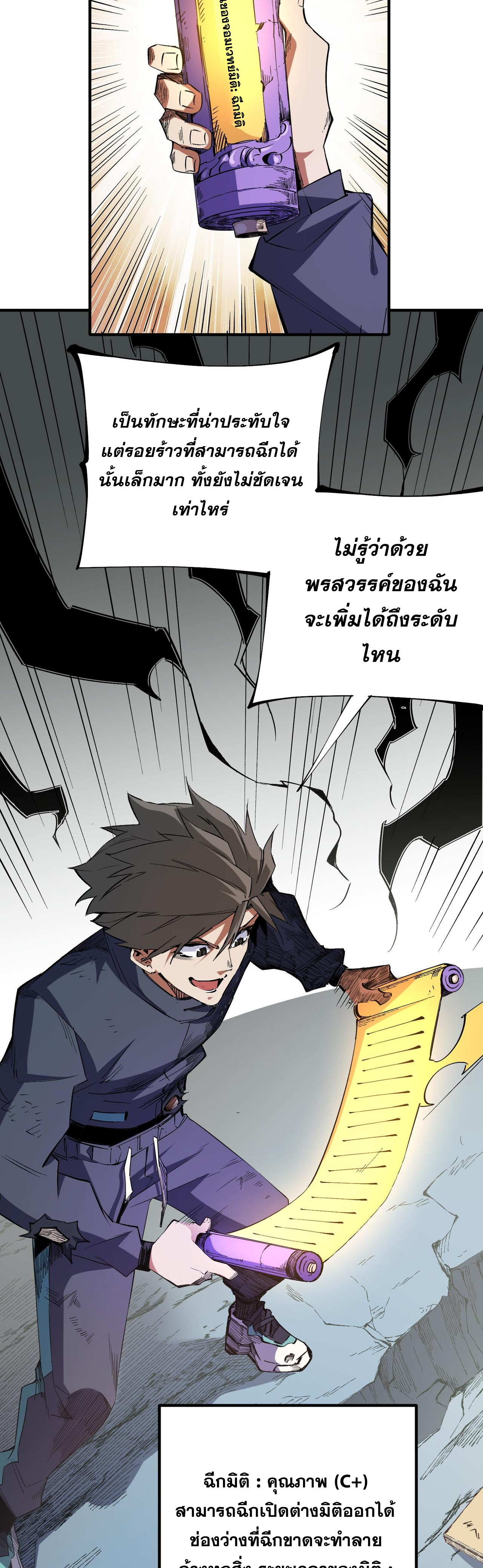 ฉันคือผู้เล่นไร้อาชีพที่สังหารเหล่าเทพ ตอนที่ 44 หน้า 6