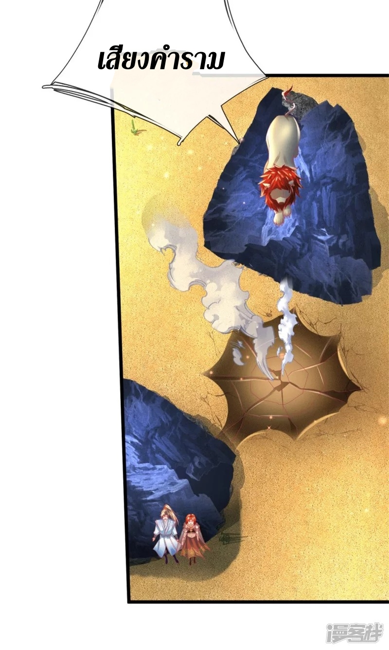 Sky Sword God ตอนที่ 11 หน้า 11