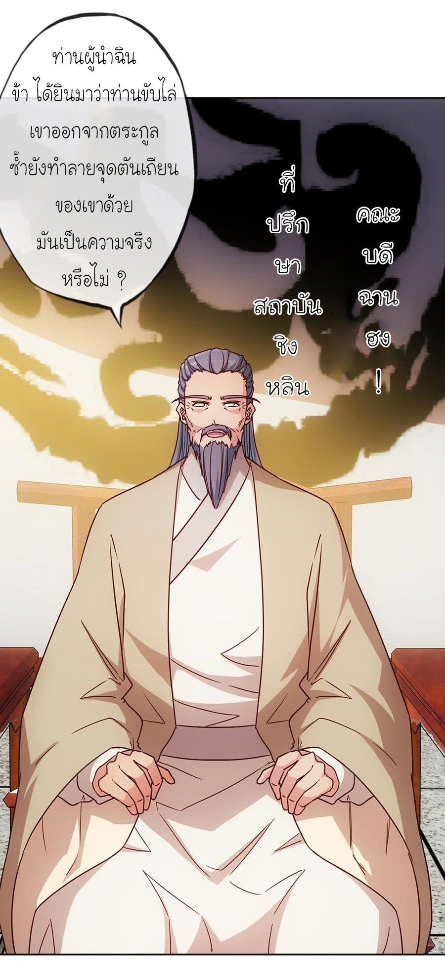 เทพเจ้าหงส์สวรรค์ ตอนที่ 29 หน้า 10
