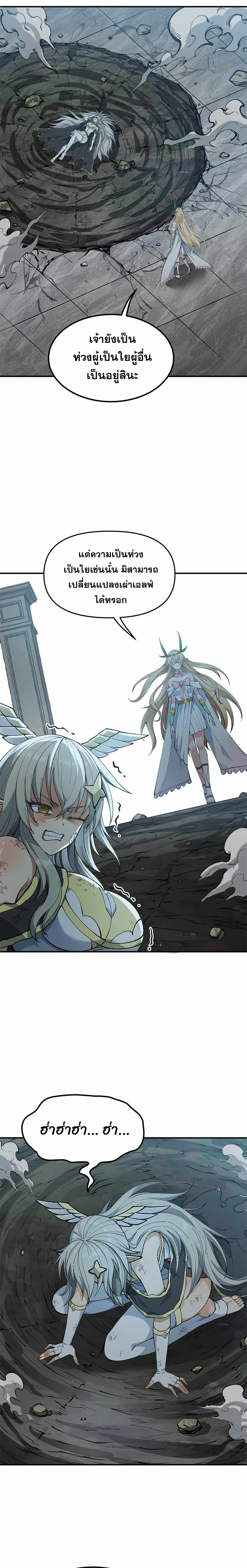 ผู้ยิ่งใหญ่มิได้โง่เสียหน่อย(The Heavenly Path Is Not Stupid) ตอนที่ 18 หน้า 12