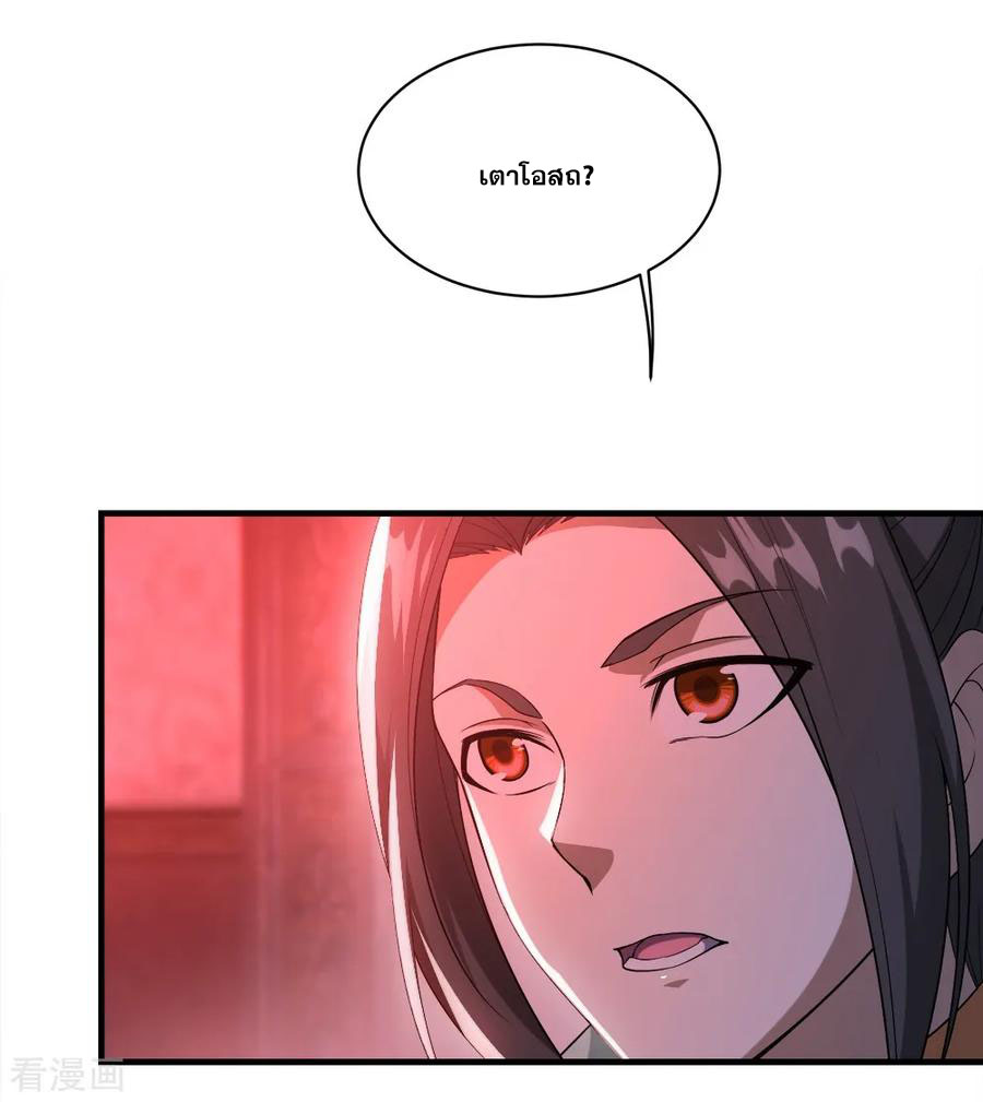 เทพอสูรสยบฟ้า ตอนที่ 62 หน้า 23