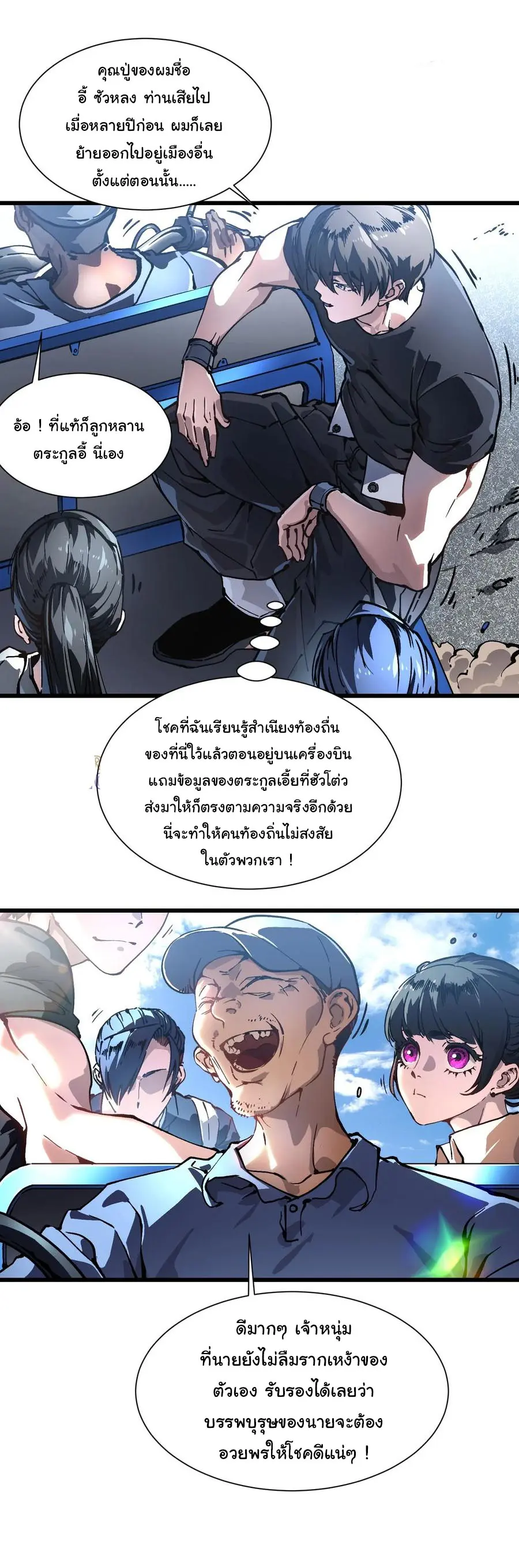 ขอให้ข้าเป็นราชาเเห่งเหล่ามอนเตอร์ ( starting from awakening the king of monsters ) ตอนที่ 49 หน้า 3