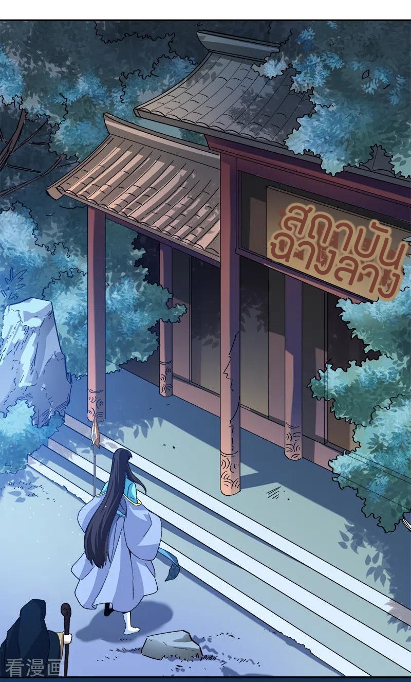 One Sword Reigns Supreme ตอนที่ 48 หน้า 15