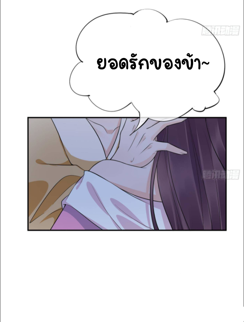 ให้ตายข้าก็จะไม่เป็นอาจารย์ ตอนที่ 73 หน้า 26