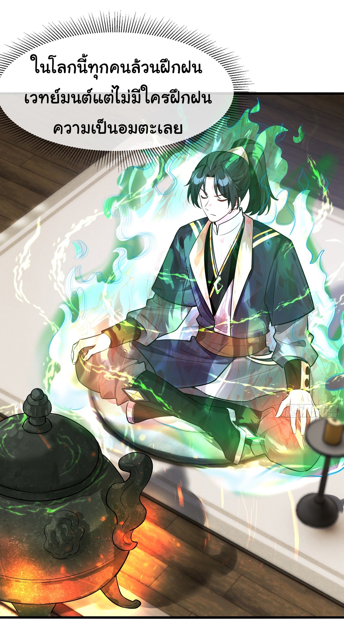 The god of war is reborn to avenge ตอนที่ 3 หน้า 20