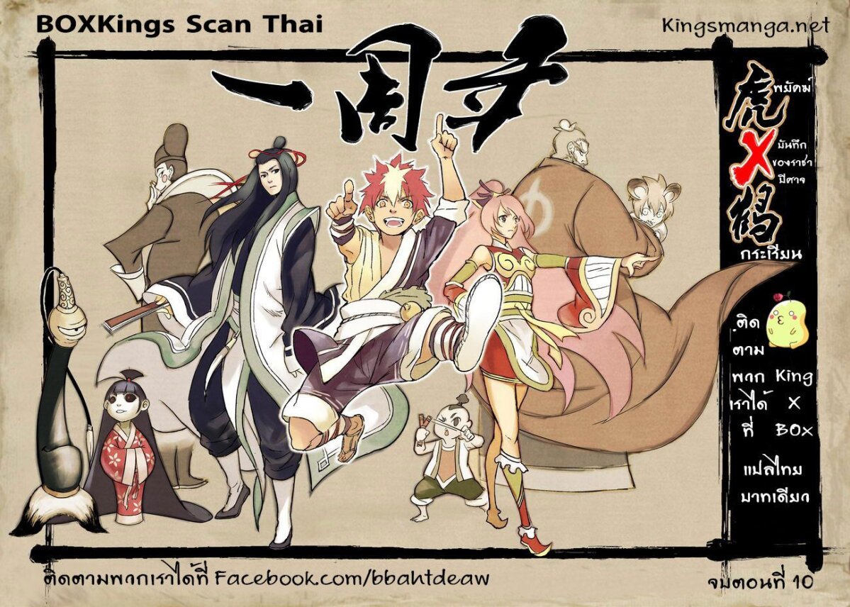 พยัคฆ์ X กระเรียน มหาเวทย์ผนึกมาร ตอนที่ 10 หน้า 17