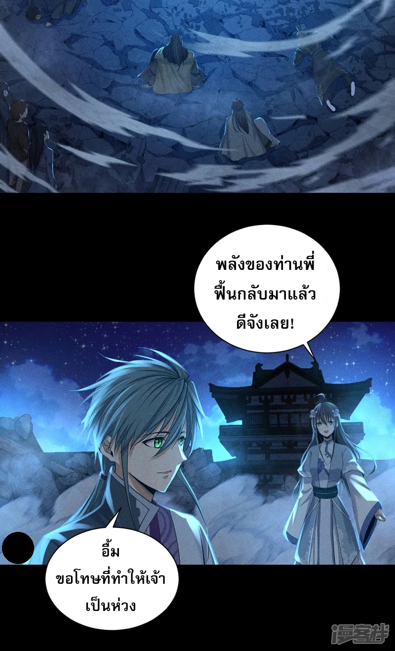 ราชันย์สุดขอบสวรรค์ ตอนที่ 5 หน้า 16