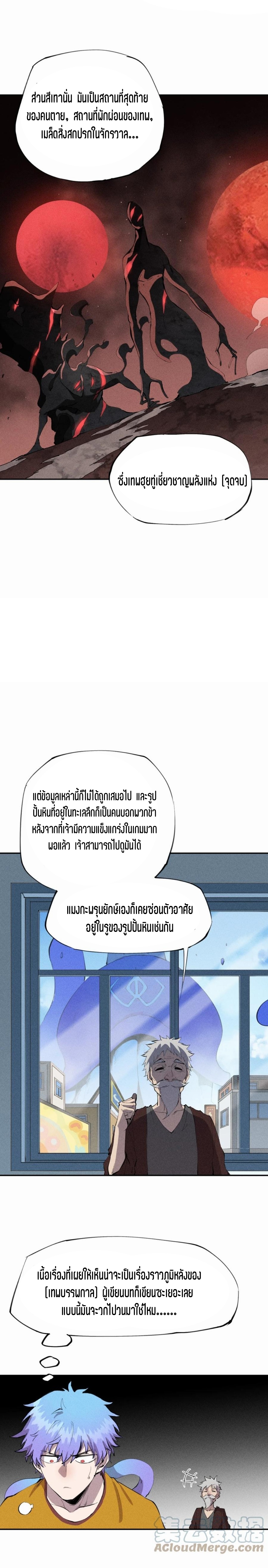 แม้ตัวละครเป็นแมงกะพรุนแต่ฉันก็ยังเทพอยู่ดี [ชนต้นฉบับ] ตอนที่ 39 หน้า 10