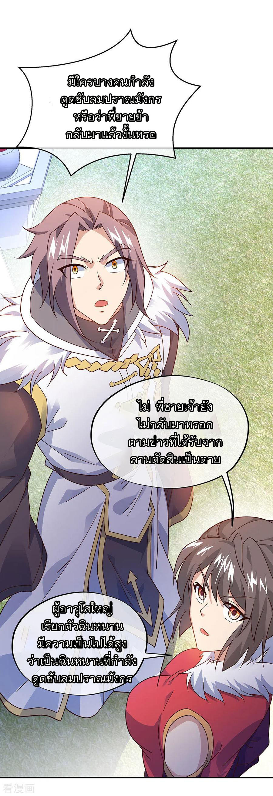 peerless battle spirit ตอนที่ 237 หน้า 11